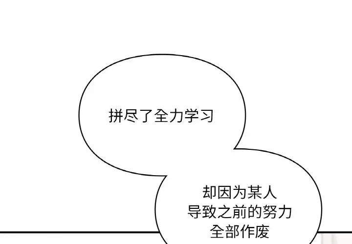 让我一见钟情的他第16話