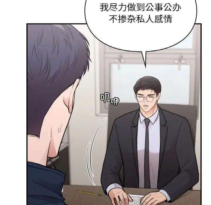 让我一见钟情的他第16話