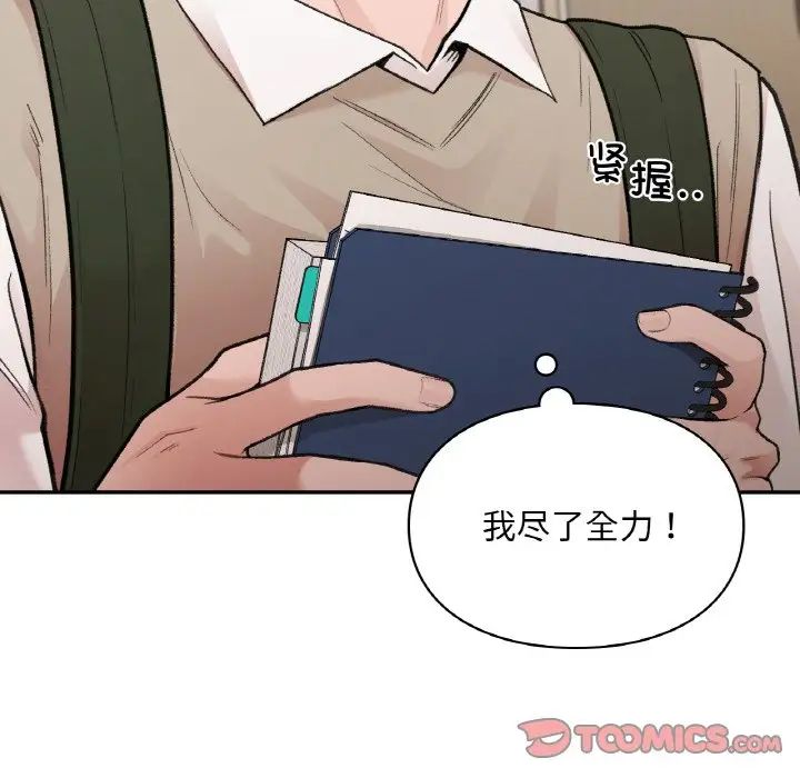 让我一见钟情的他第16話