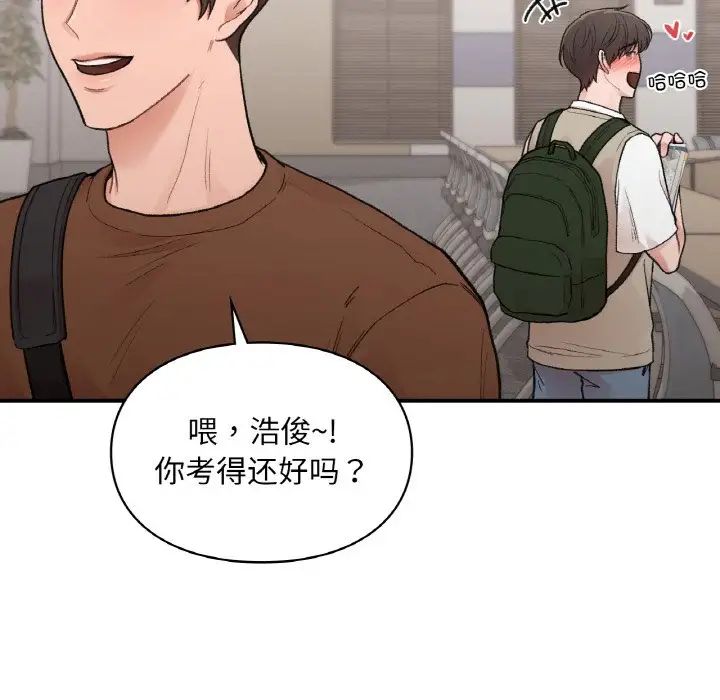 让我一见钟情的他第16話