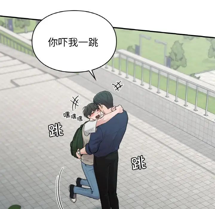 让我一见钟情的他第16話