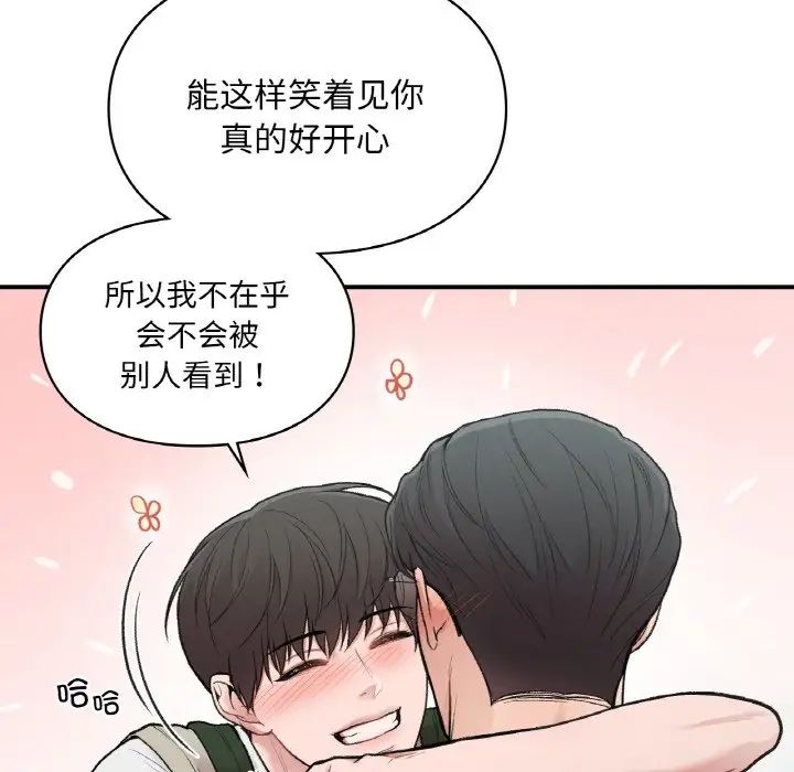 让我一见钟情的他第16話