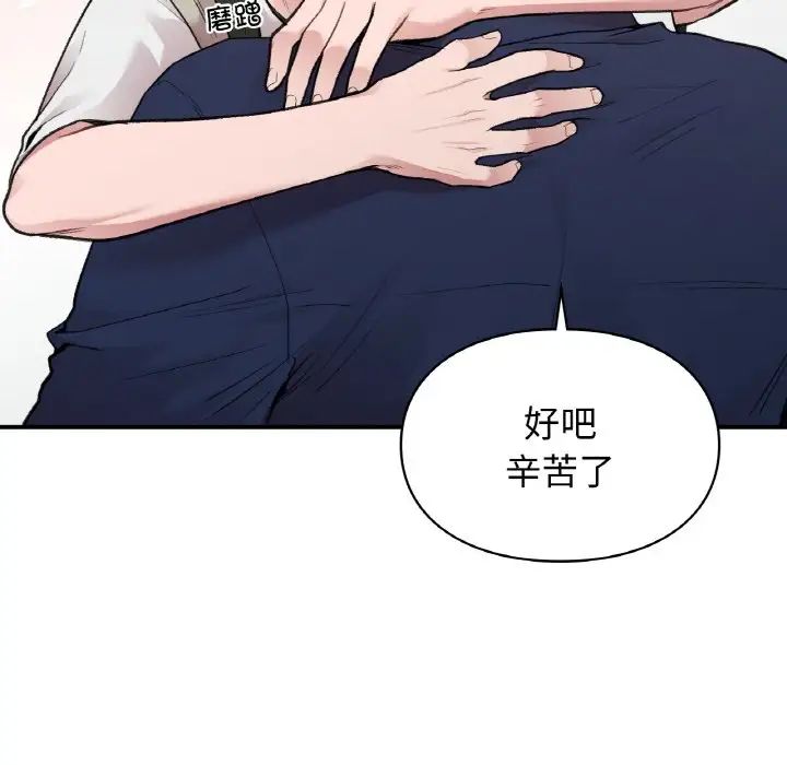 让我一见钟情的他第16話