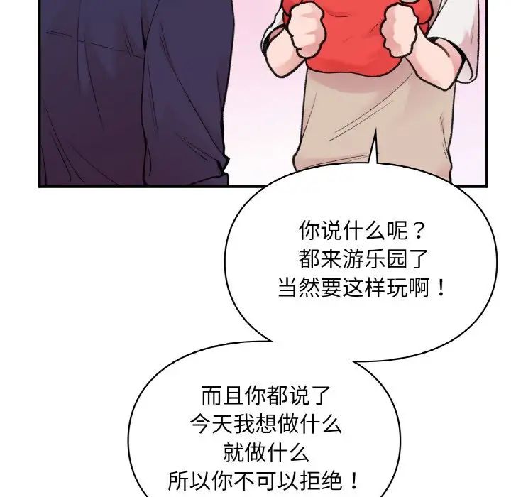 让我一见钟情的他第16話