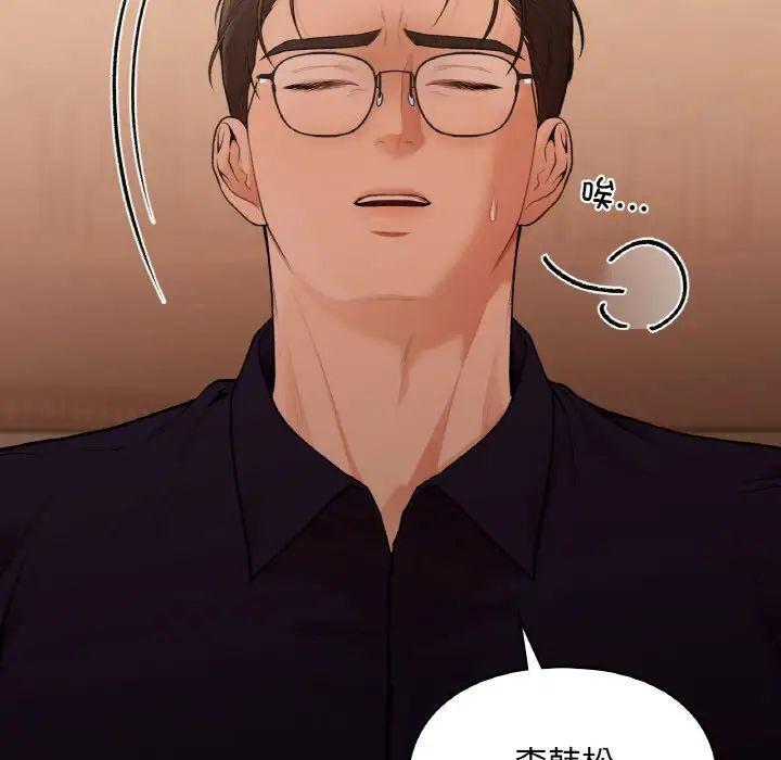 让我一见钟情的他第16話
