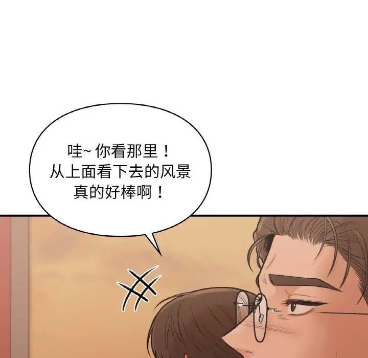 让我一见钟情的他第16話