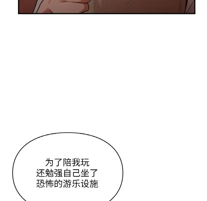 让我一见钟情的他第16話