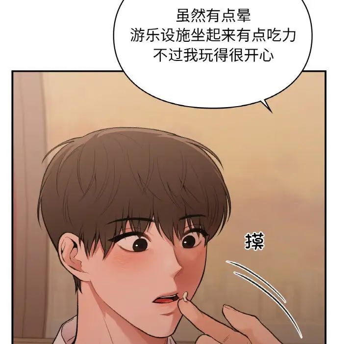 让我一见钟情的他第16話