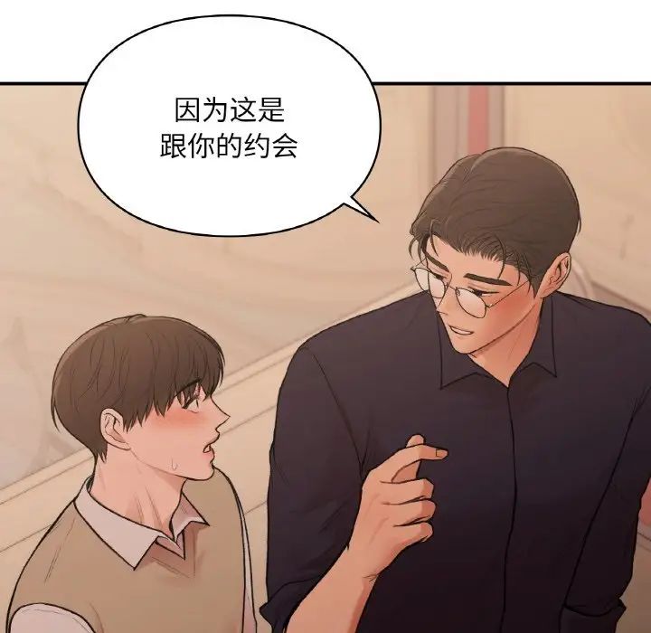 让我一见钟情的他第16話