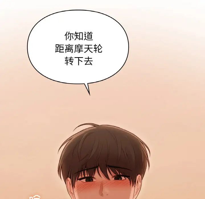 让我一见钟情的他第16話