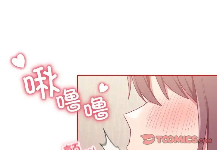 不请自来的未婚妻第66話