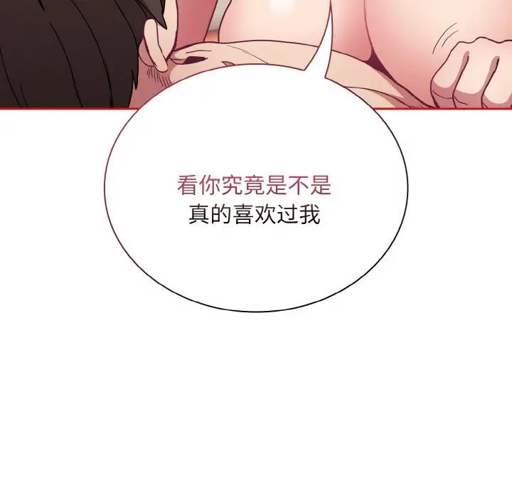 不请自来的未婚妻第66話