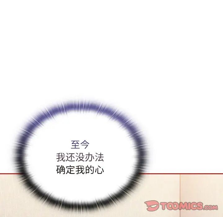 不请自来的未婚妻第66話