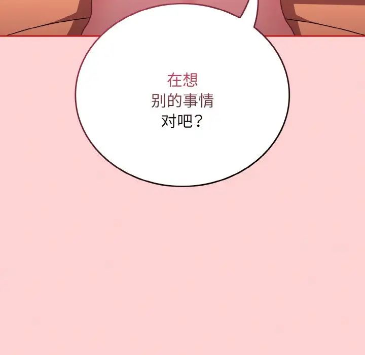 不请自来的未婚妻第66話