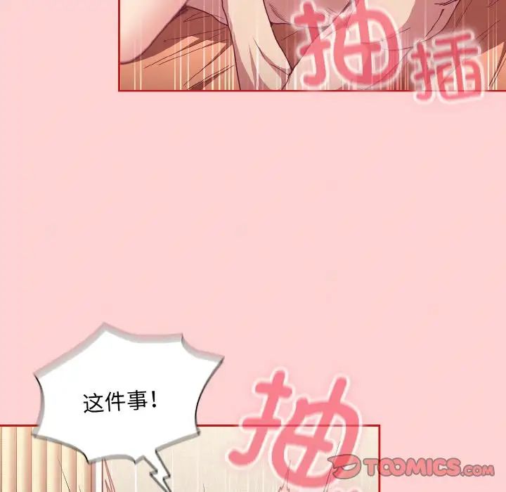 不请自来的未婚妻第66話