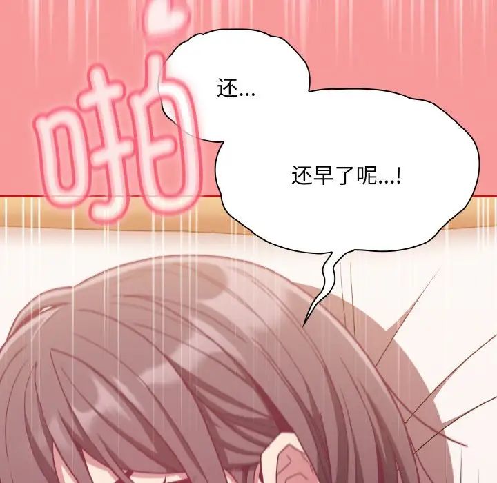 不请自来的未婚妻第66話