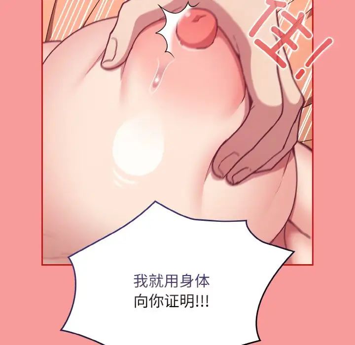 不请自来的未婚妻第66話