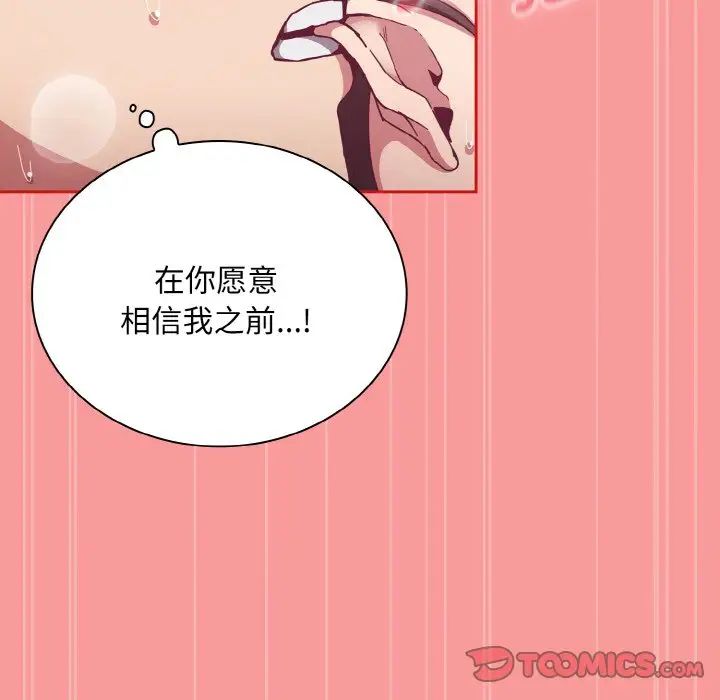 不请自来的未婚妻第66話