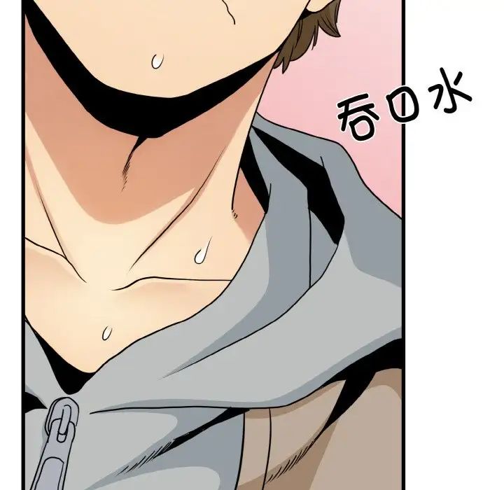 发小碰不得第9話