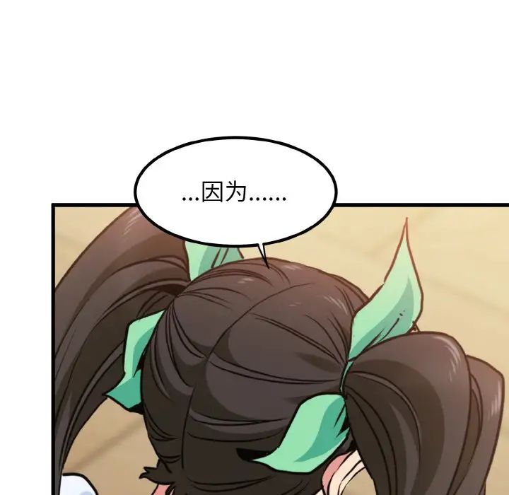 发小碰不得第9話