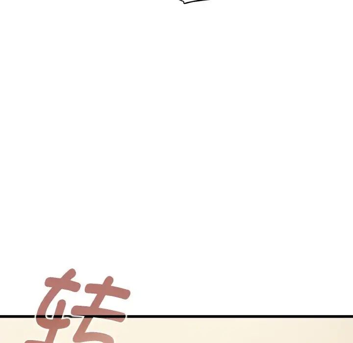 发小碰不得第9話