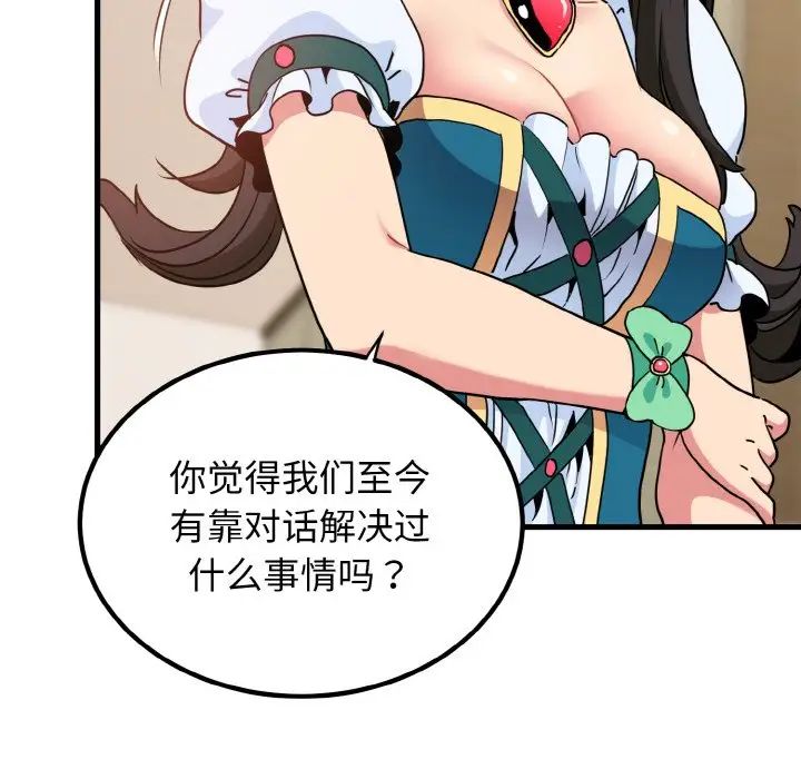 发小碰不得第9話