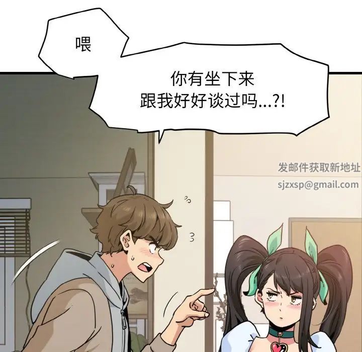 发小碰不得第9話