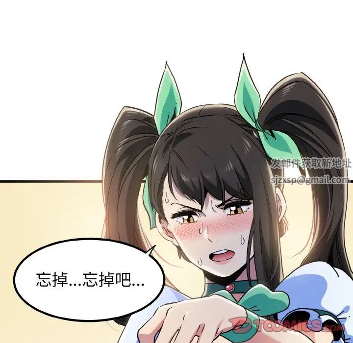 发小碰不得第9話