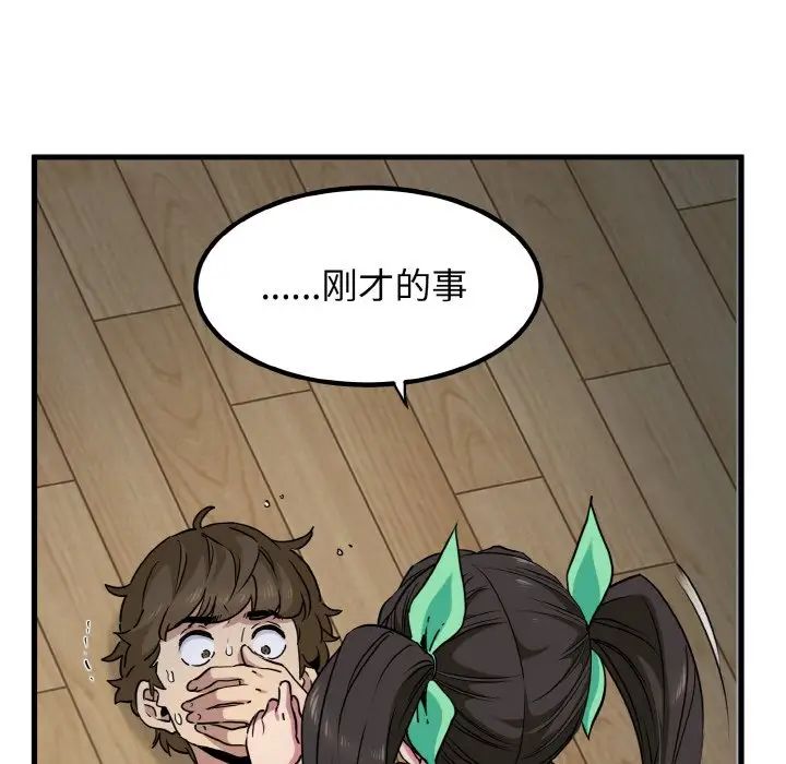 发小碰不得第9話