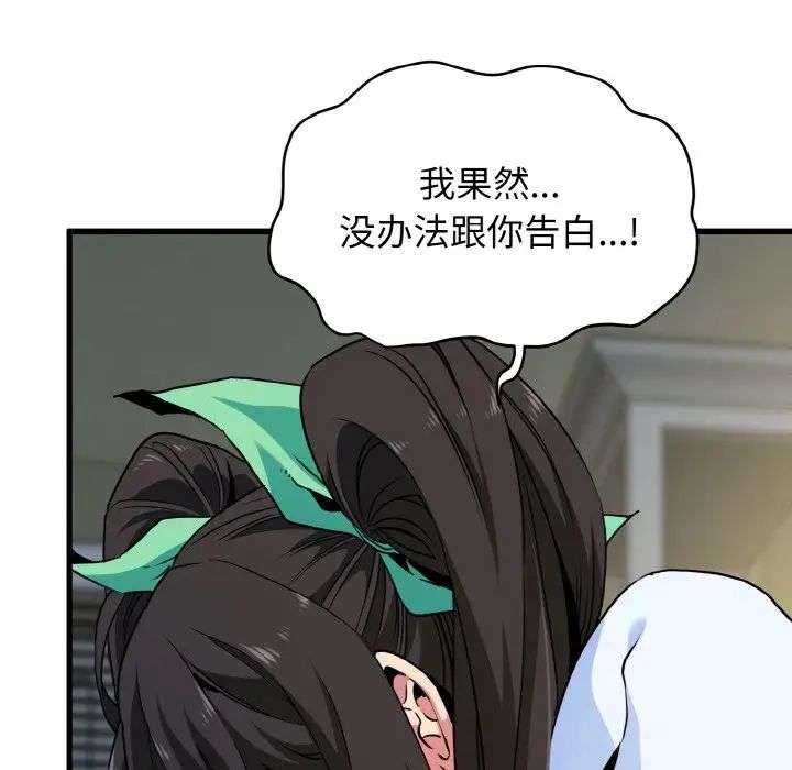 发小碰不得第9話