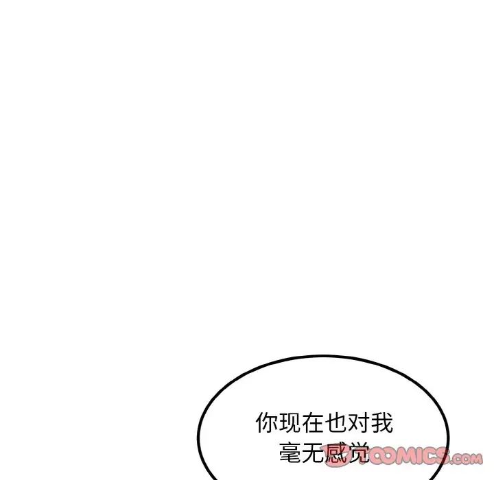 发小碰不得第9話