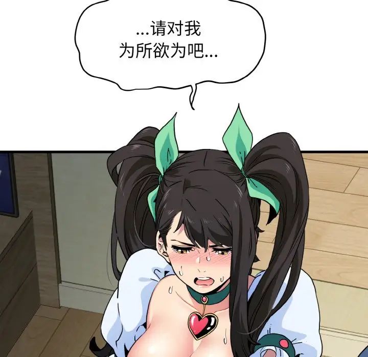 发小碰不得第9話