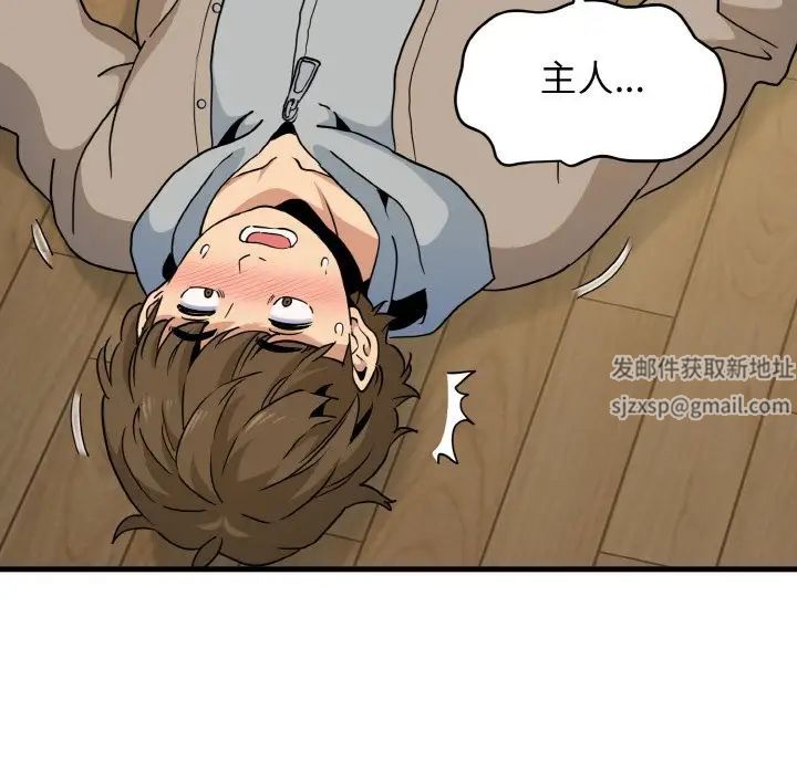 发小碰不得第9話