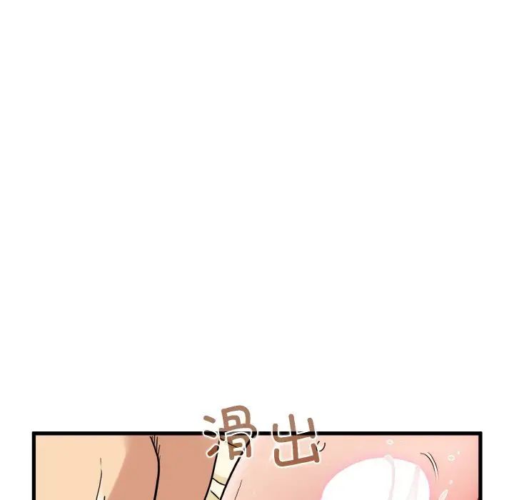 发小碰不得第9話