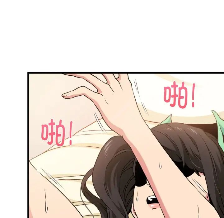 发小碰不得第9話