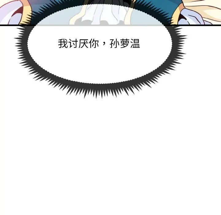 发小碰不得第9話