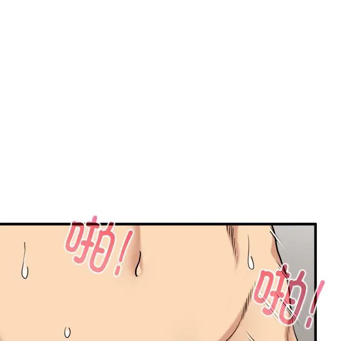 发小碰不得第9話