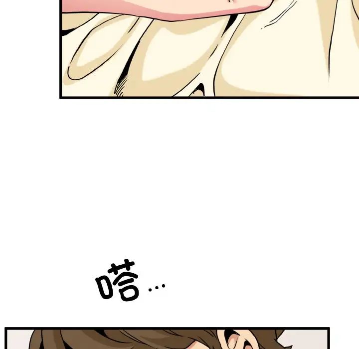 发小碰不得第9話