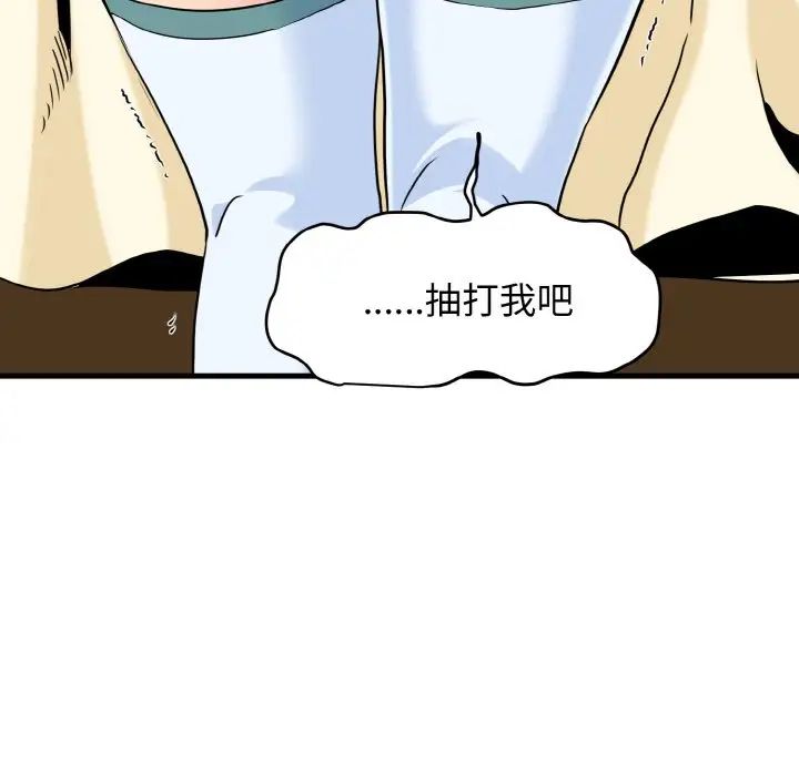 发小碰不得第9話