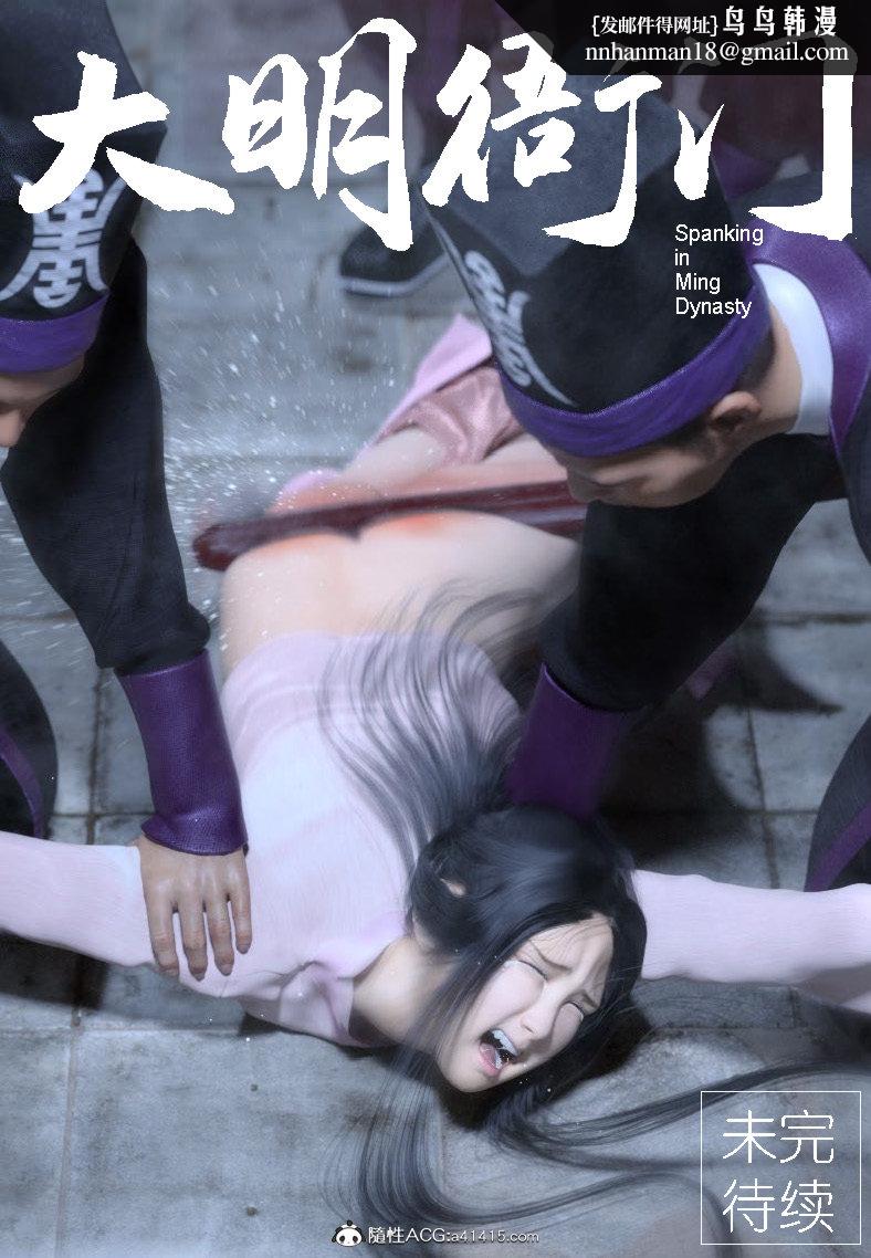 [3D]大明衙门第1话