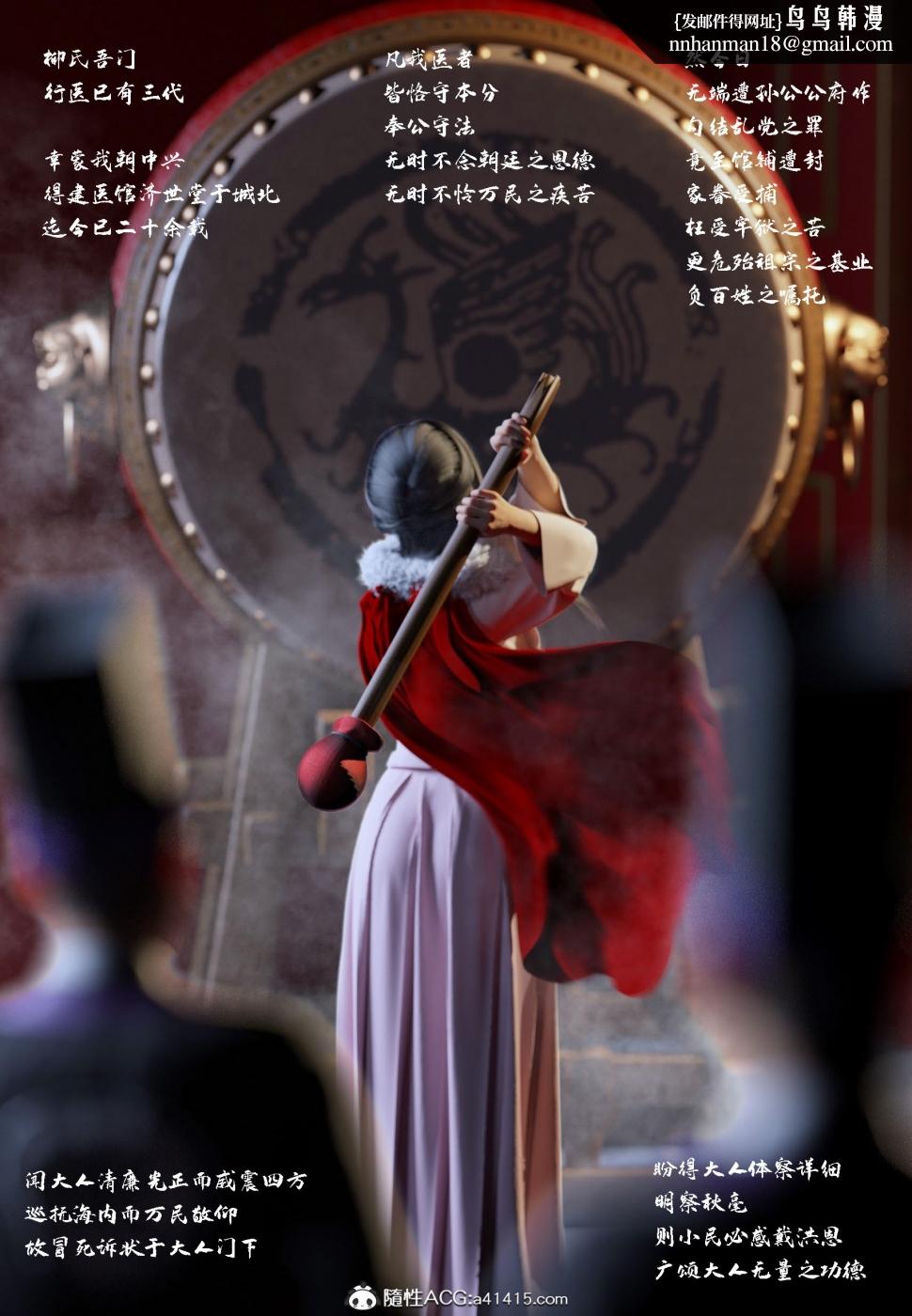 [3D]大明衙门第2话