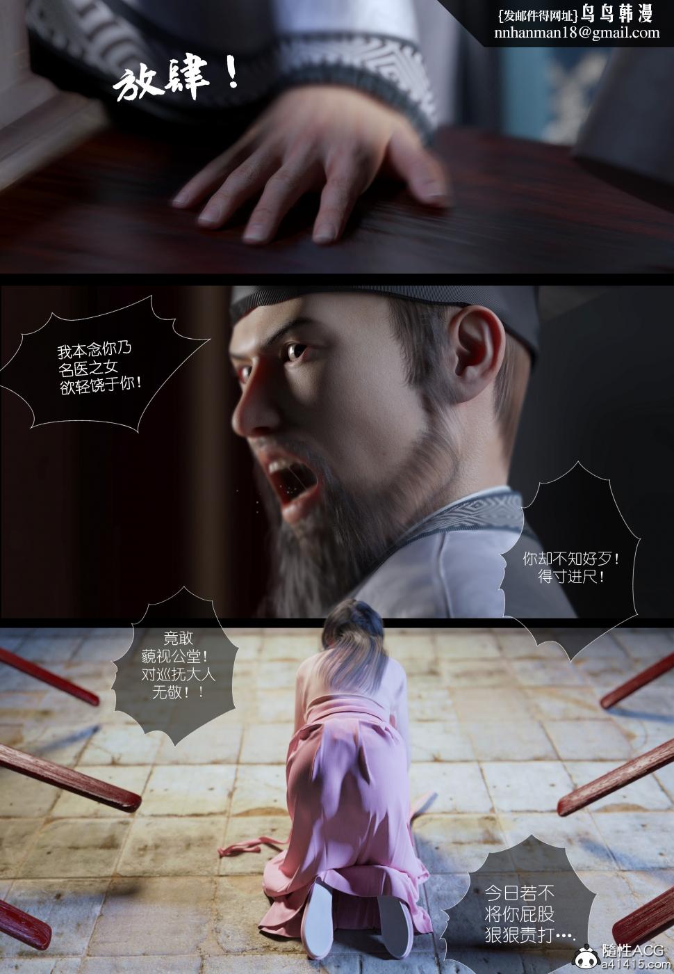 [3D]大明衙门第2话