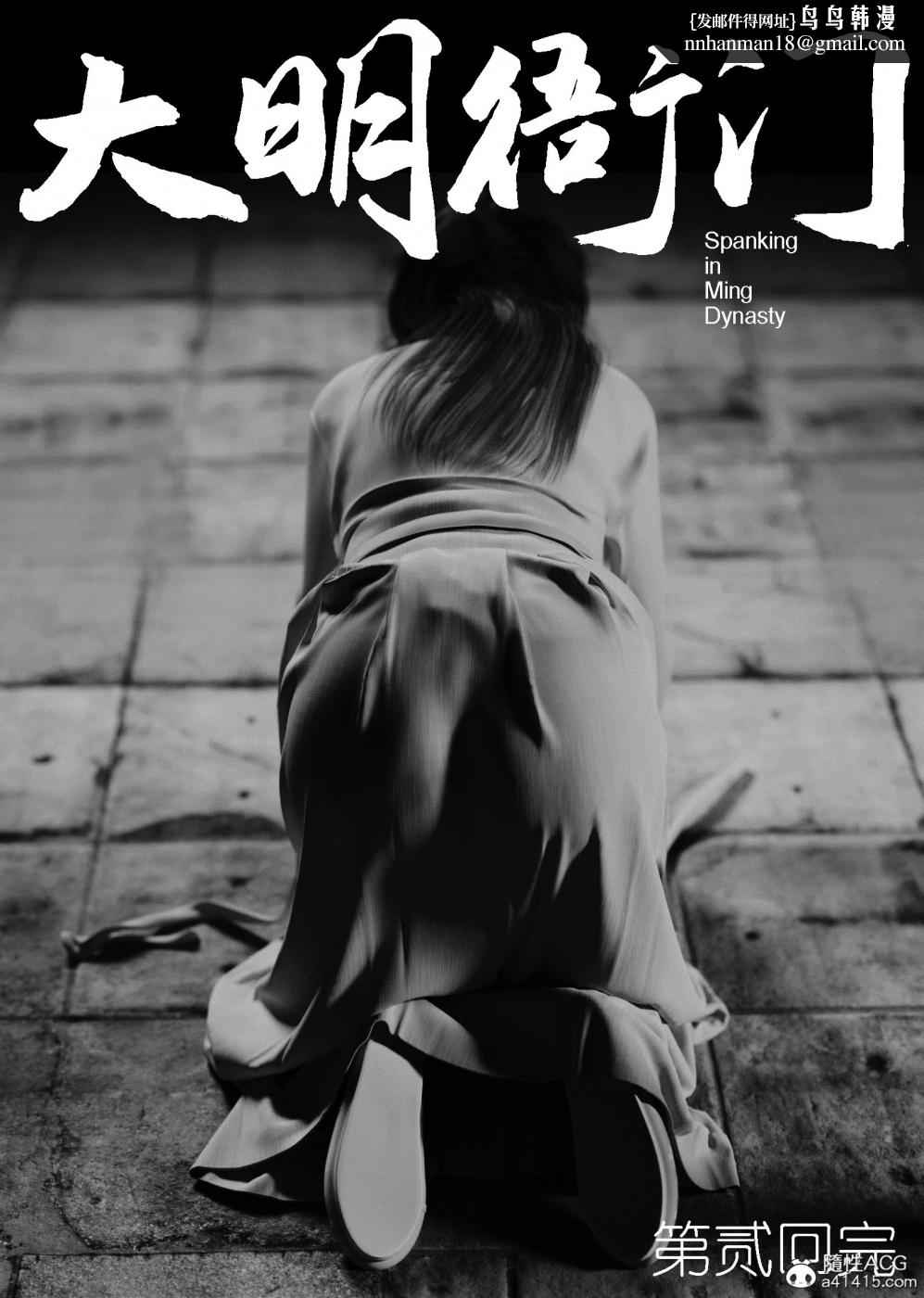 [3D]大明衙门第2话