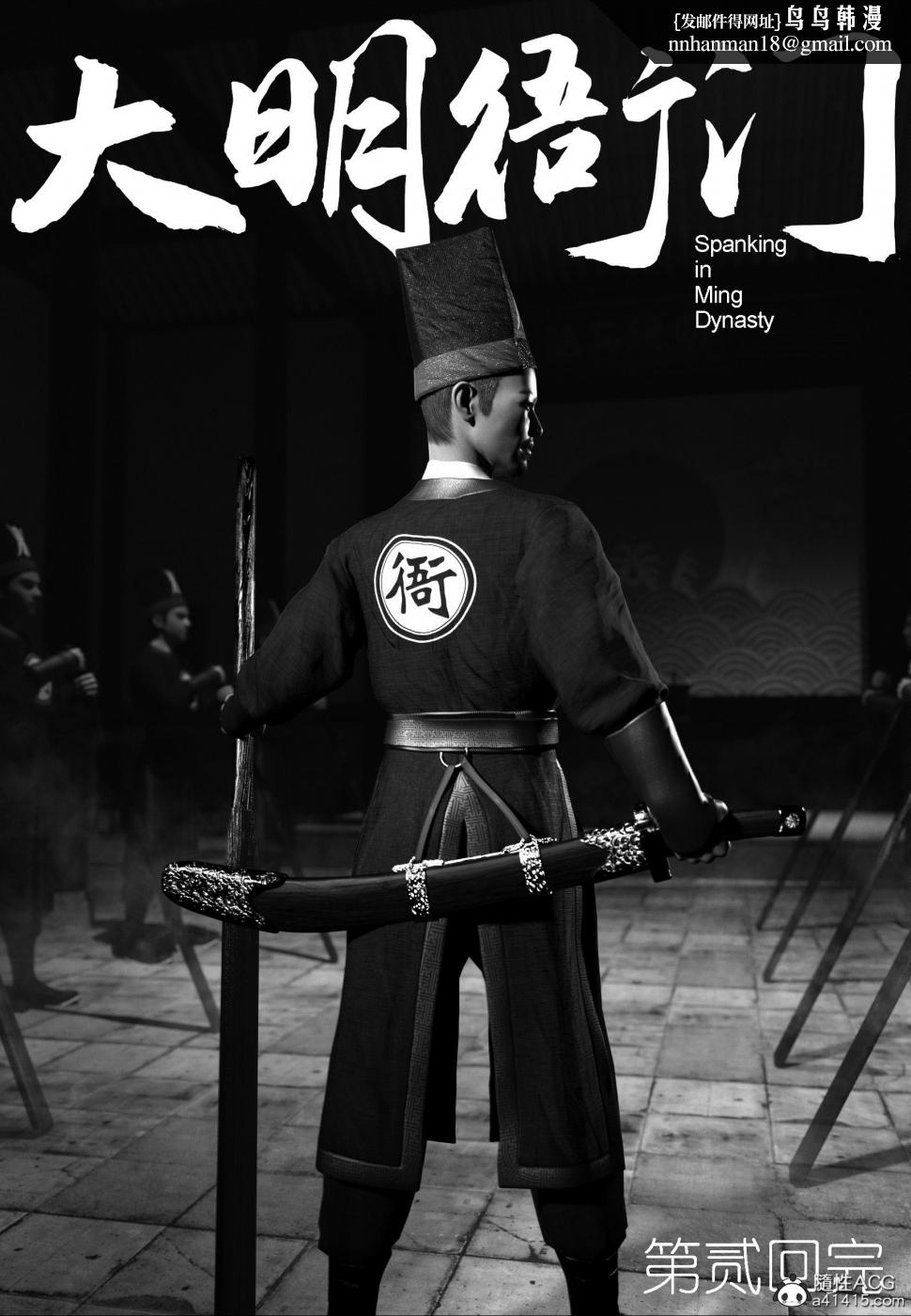 [3D]大明衙门第2话