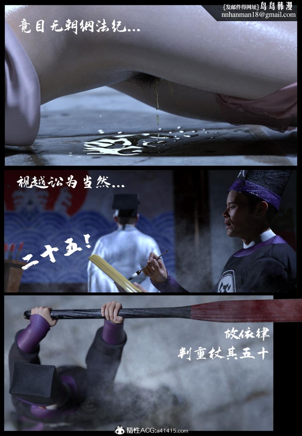 [3D]大明衙门第3话