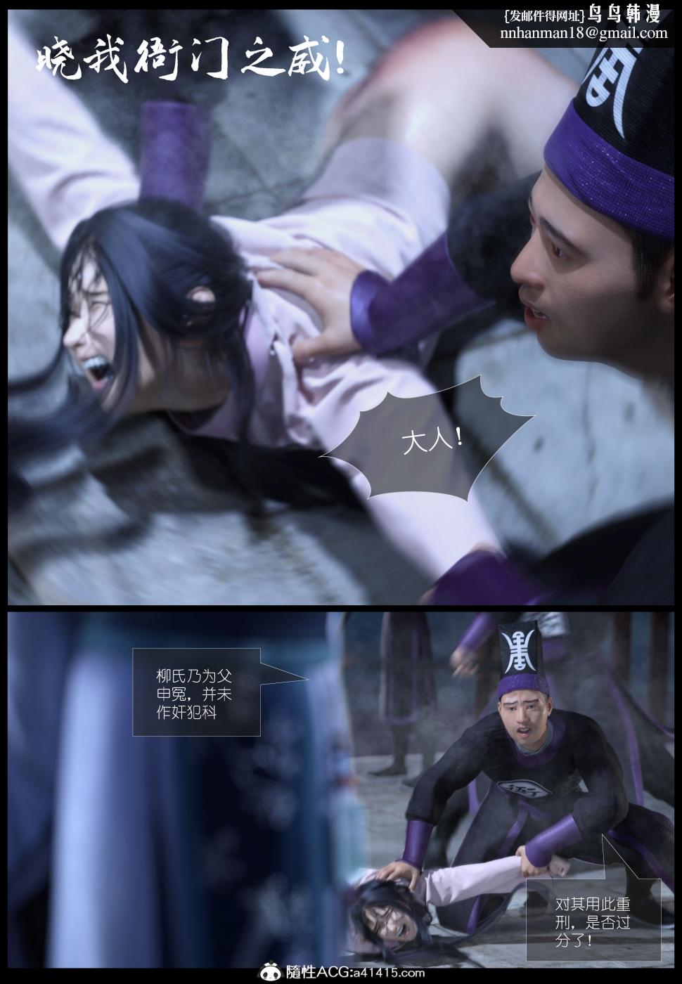 [3D]大明衙门第3话