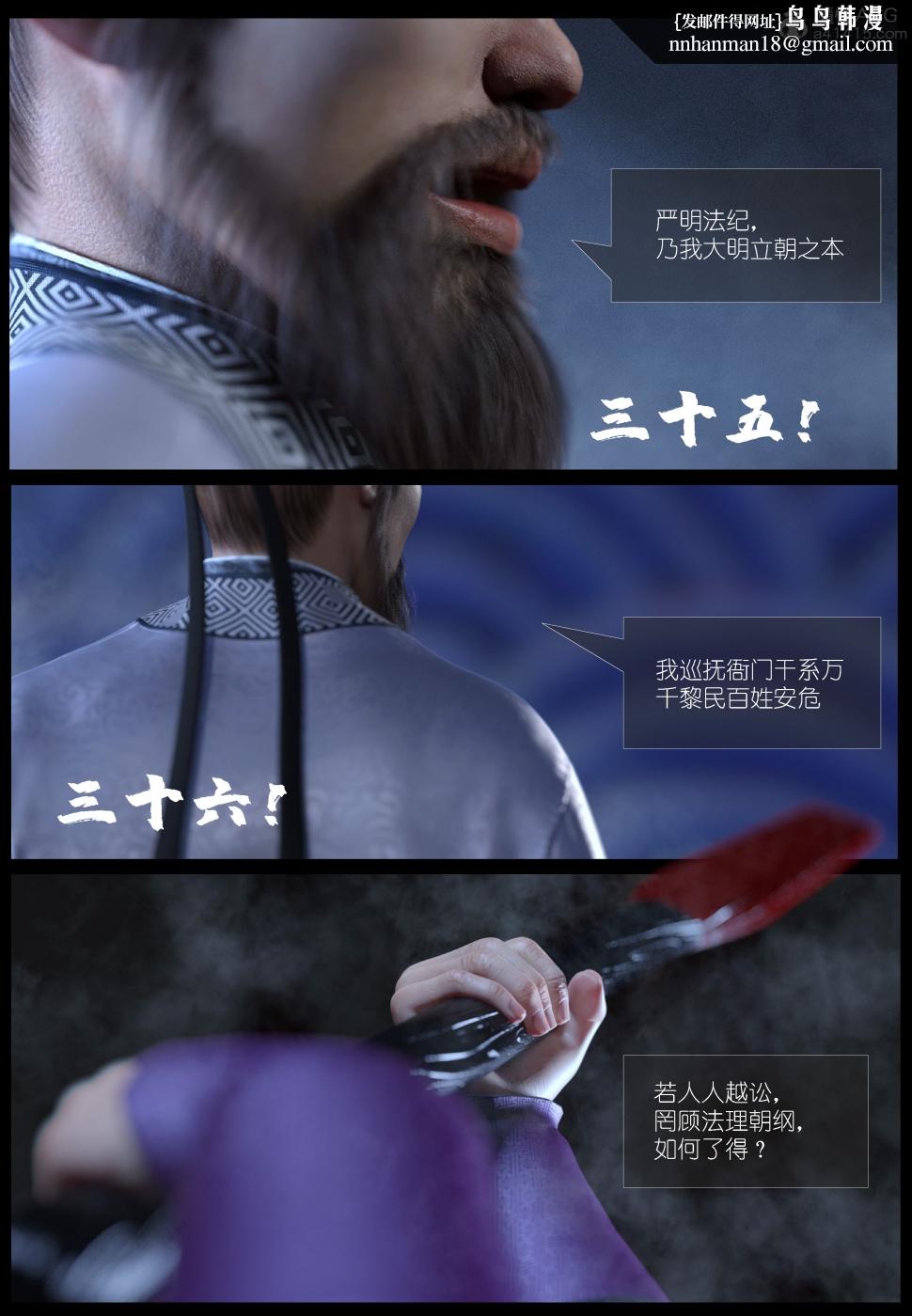 [3D]大明衙门第3话