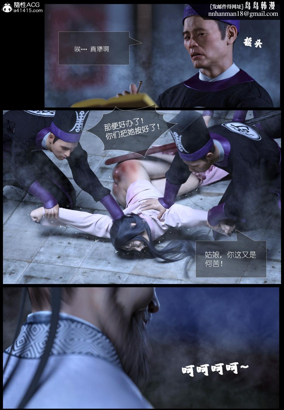 [3D]大明衙门第3话