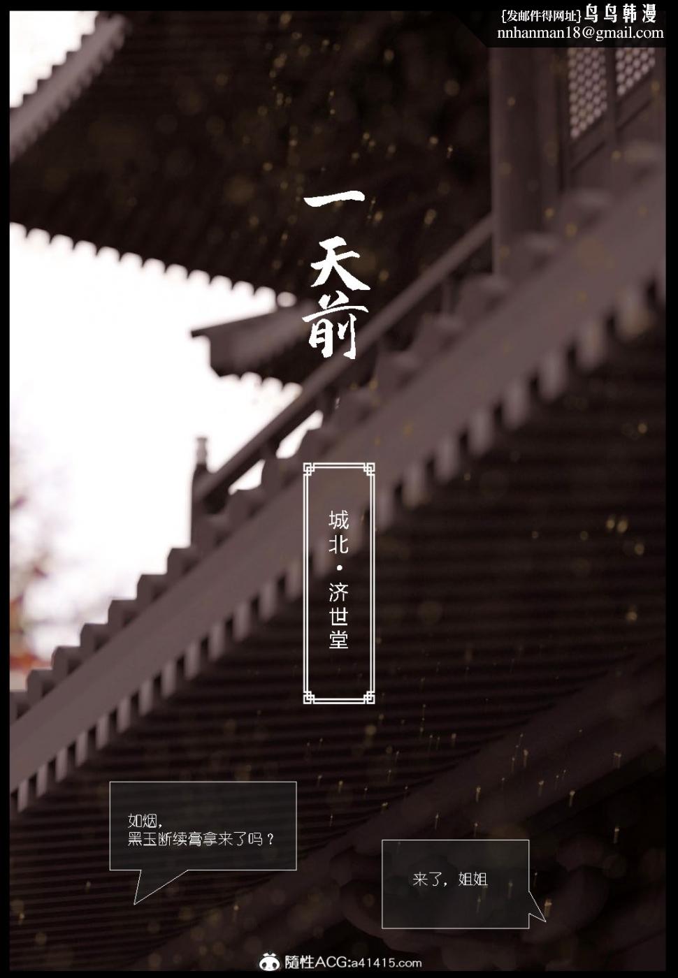 [3D]大明衙门第3话