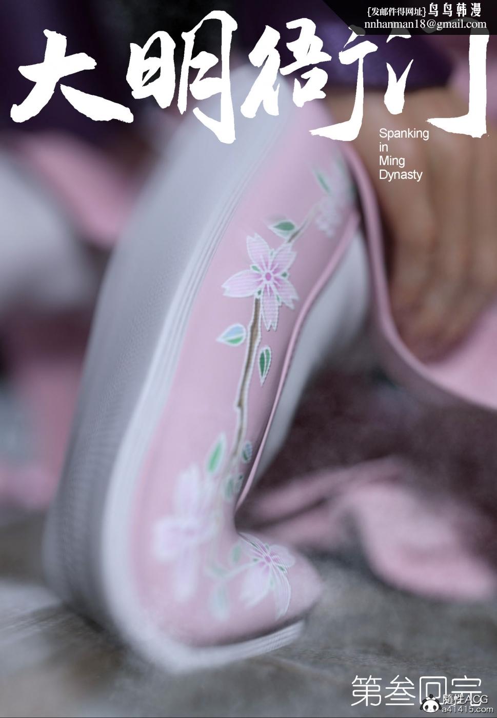 [3D]大明衙门第3话